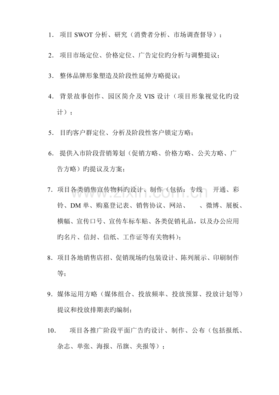 公墓营销策划合作意向书.docx_第2页