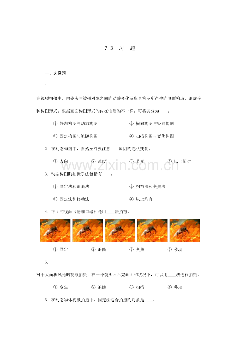 摄影技术课后习题及答案.doc_第1页