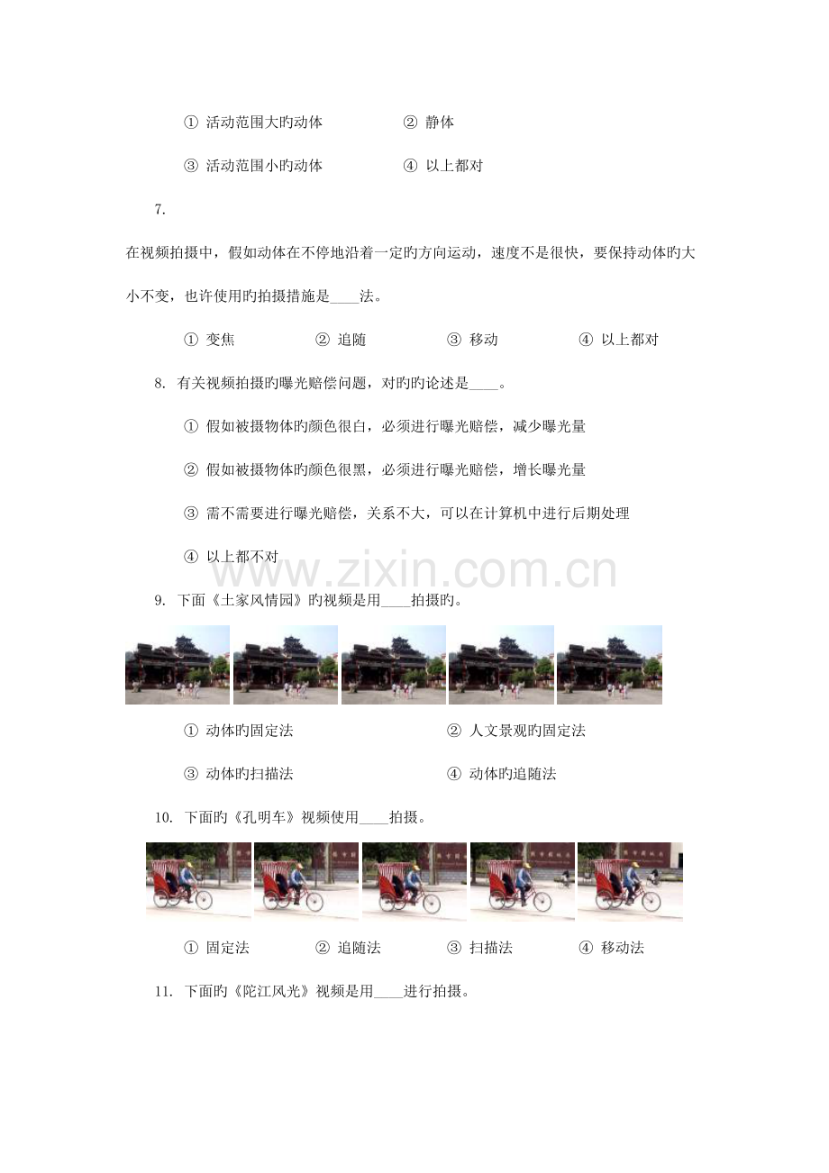 摄影技术课后习题及答案.doc_第2页