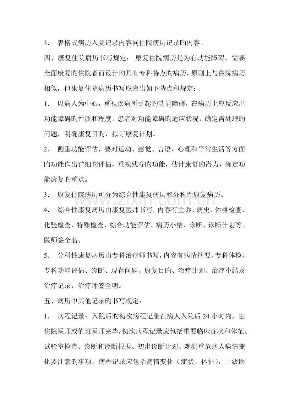 康复科病历书写规范.doc_第2页