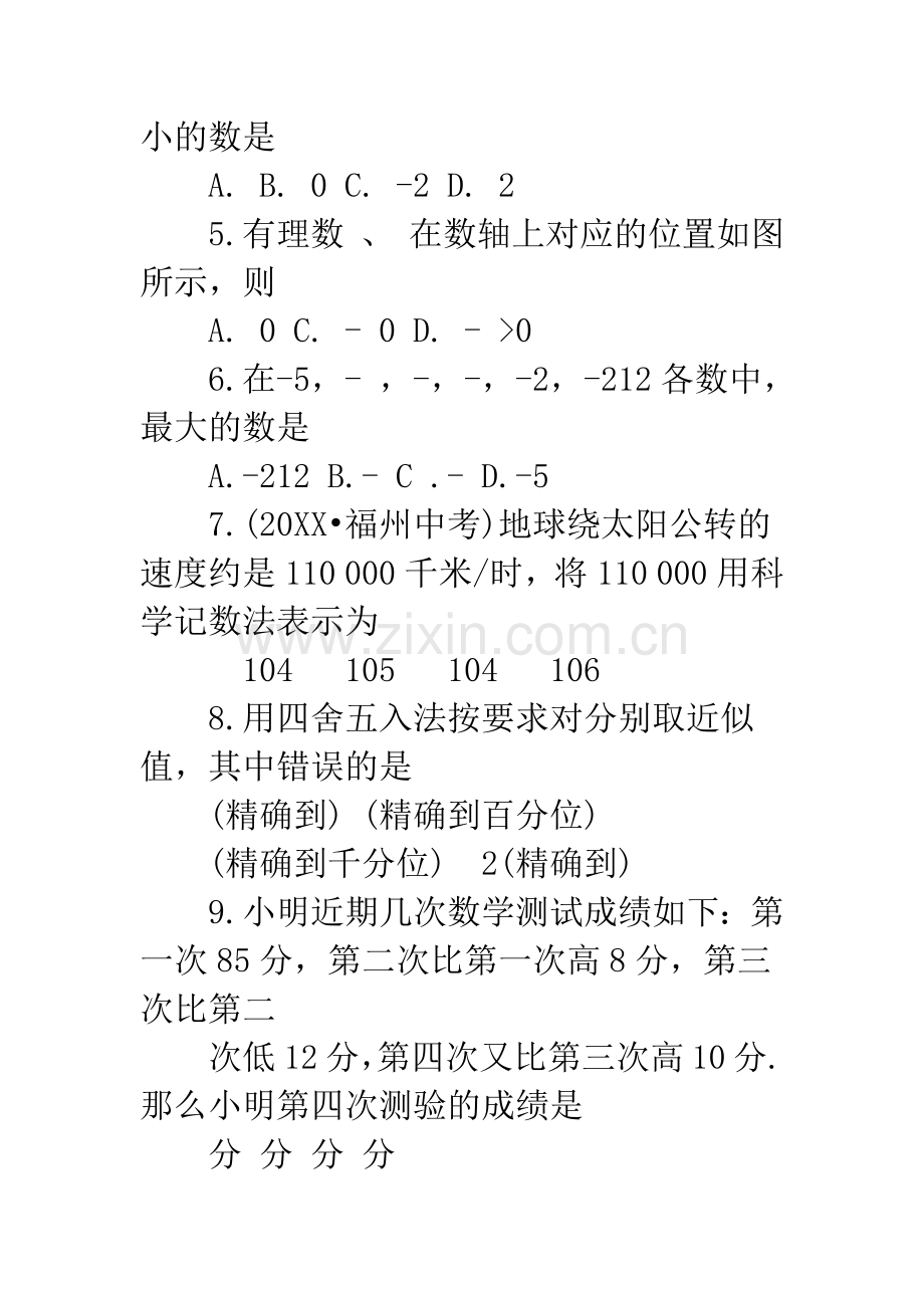 初一上册数学第一章有理数检测题-七年级上册数学有理数.docx_第2页