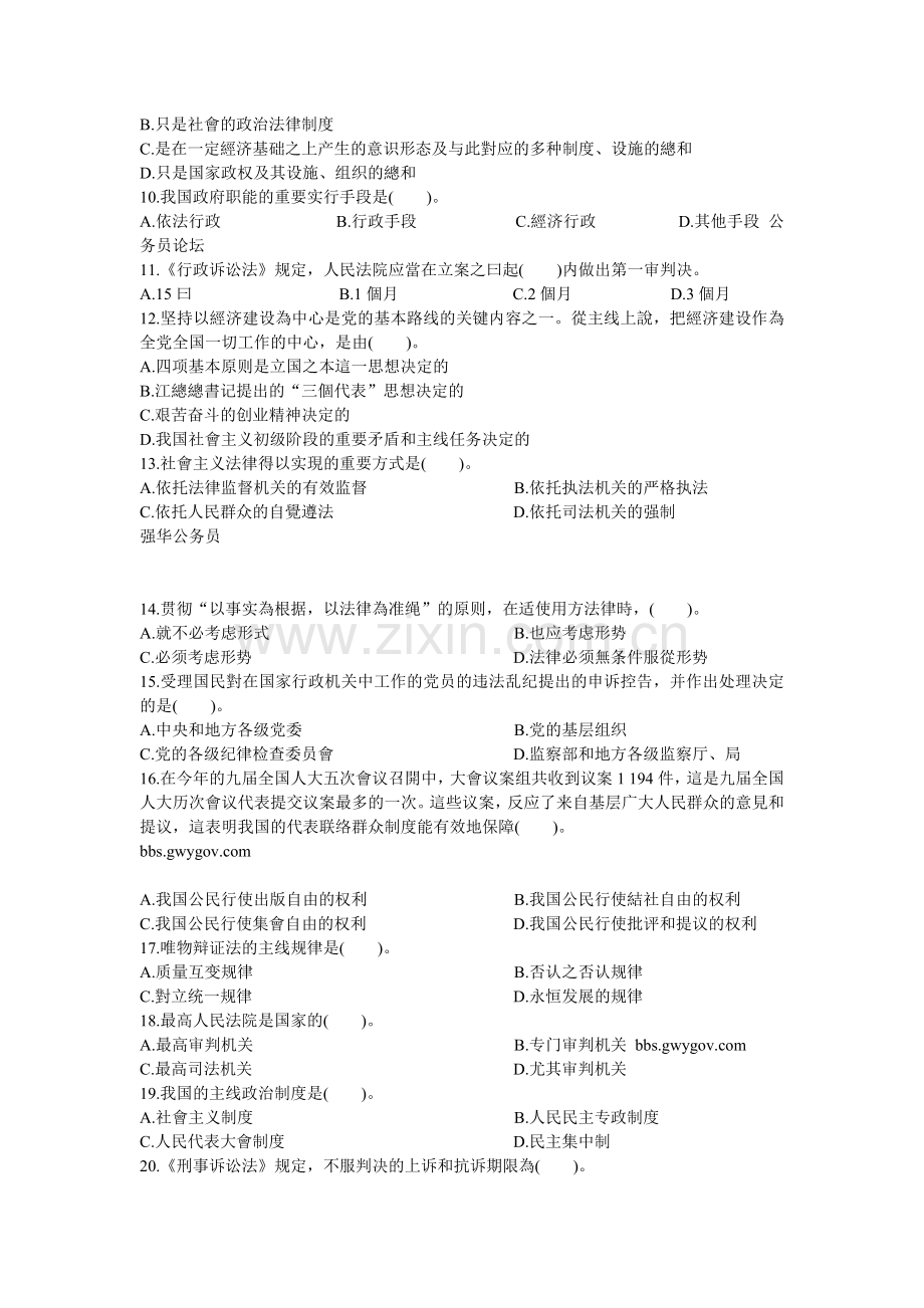 2025年四川事业单位公共基础知识往年真题及答案解析.doc_第2页