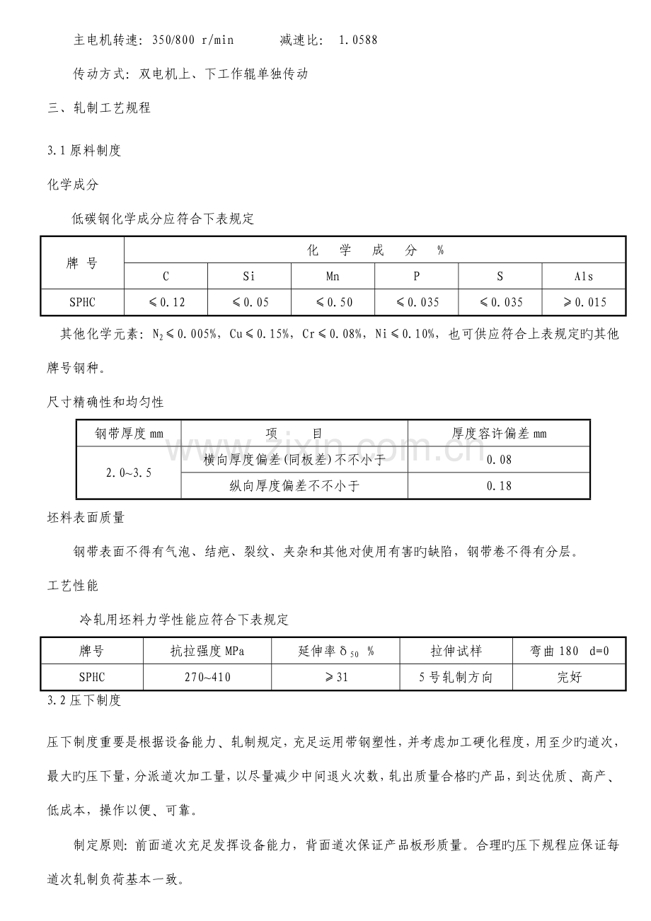 轧机轧制工艺规程.doc_第2页