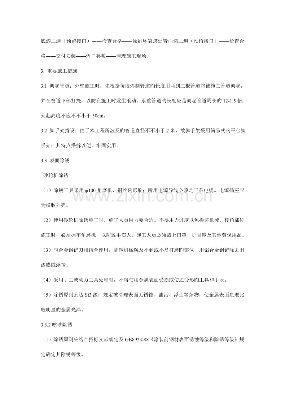 管道防腐施工工艺及质量验收控制标准.doc_第2页