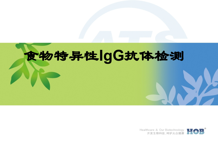食物不耐受-临床(儿科)医学PPT课件.pptx_第1页