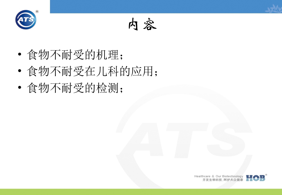 食物不耐受-临床(儿科)医学PPT课件.pptx_第2页