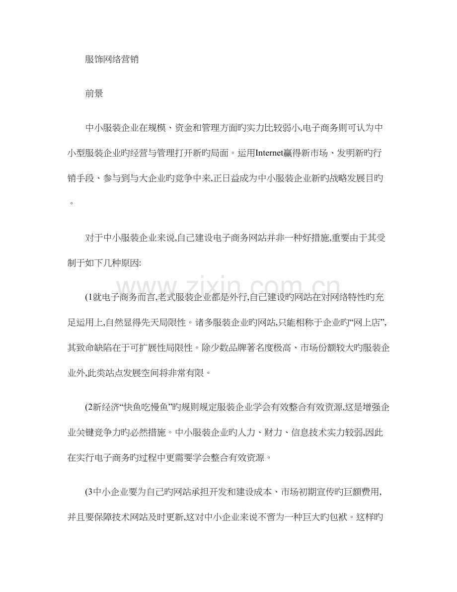 小型服装企业网络营销策划书.doc_第1页