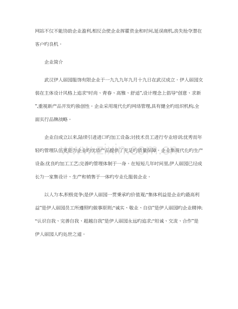 小型服装企业网络营销策划书.doc_第2页