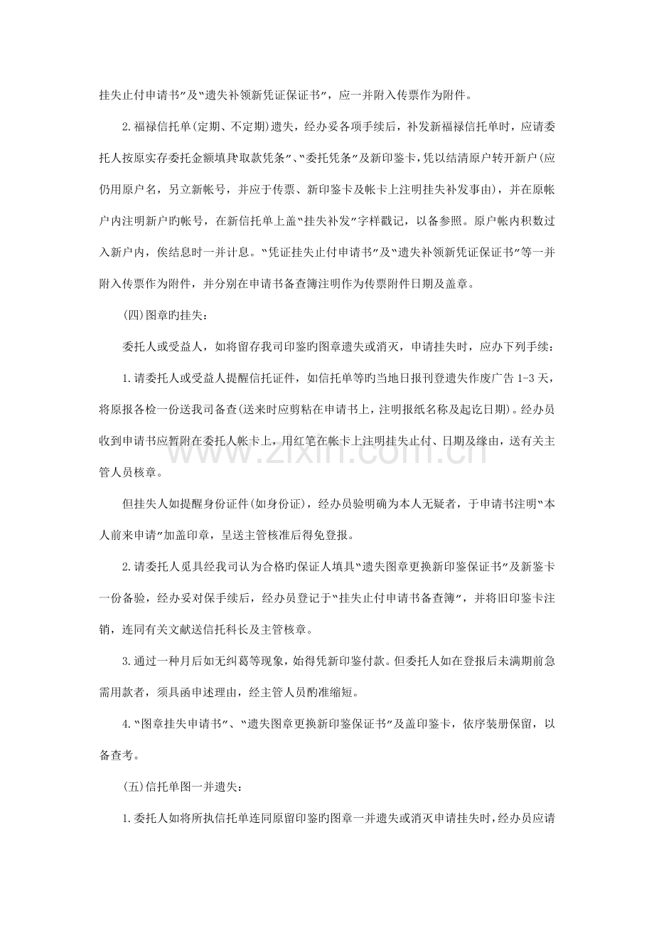 信托凭证挂失止付制度.doc_第2页