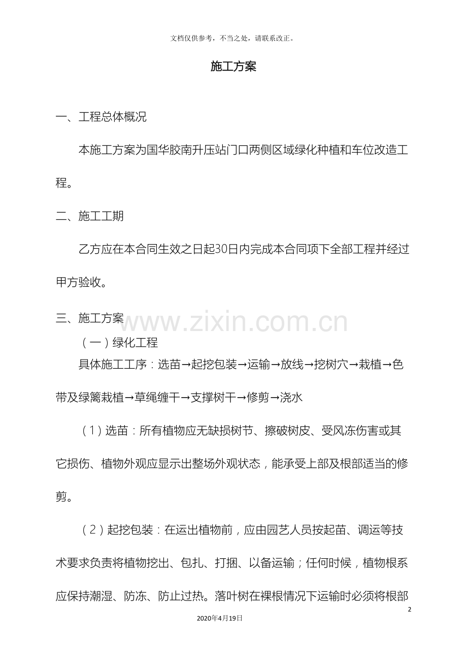 施工方案材料.doc_第2页