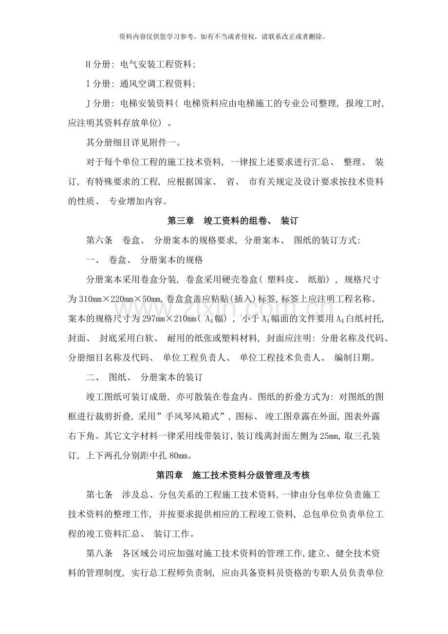 中建八局资料整理细则样本.doc_第2页