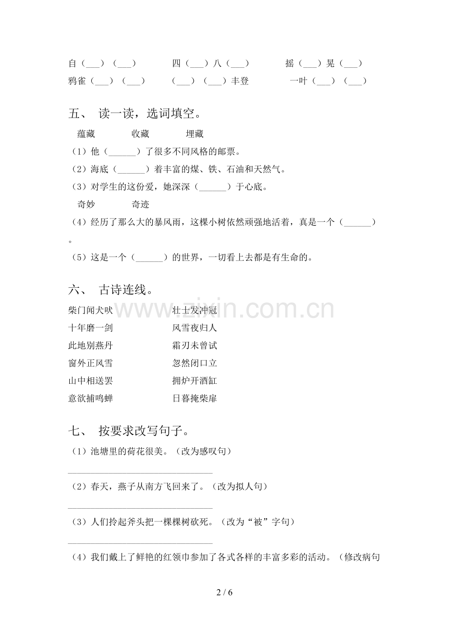 2021三年级语文下学期期末试卷训练及答案.doc_第2页