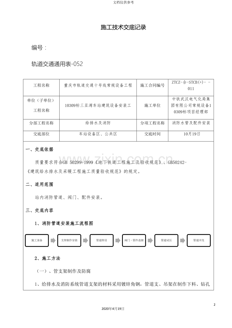 消防管道及配件安装技术交底.docx_第2页