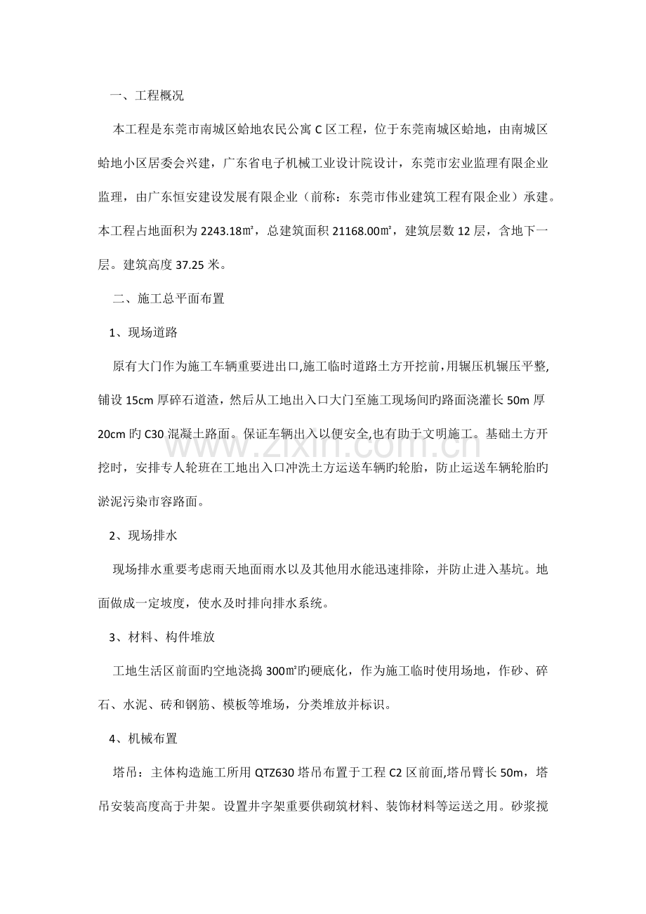 安全文明生产施工方案不错.docx_第1页