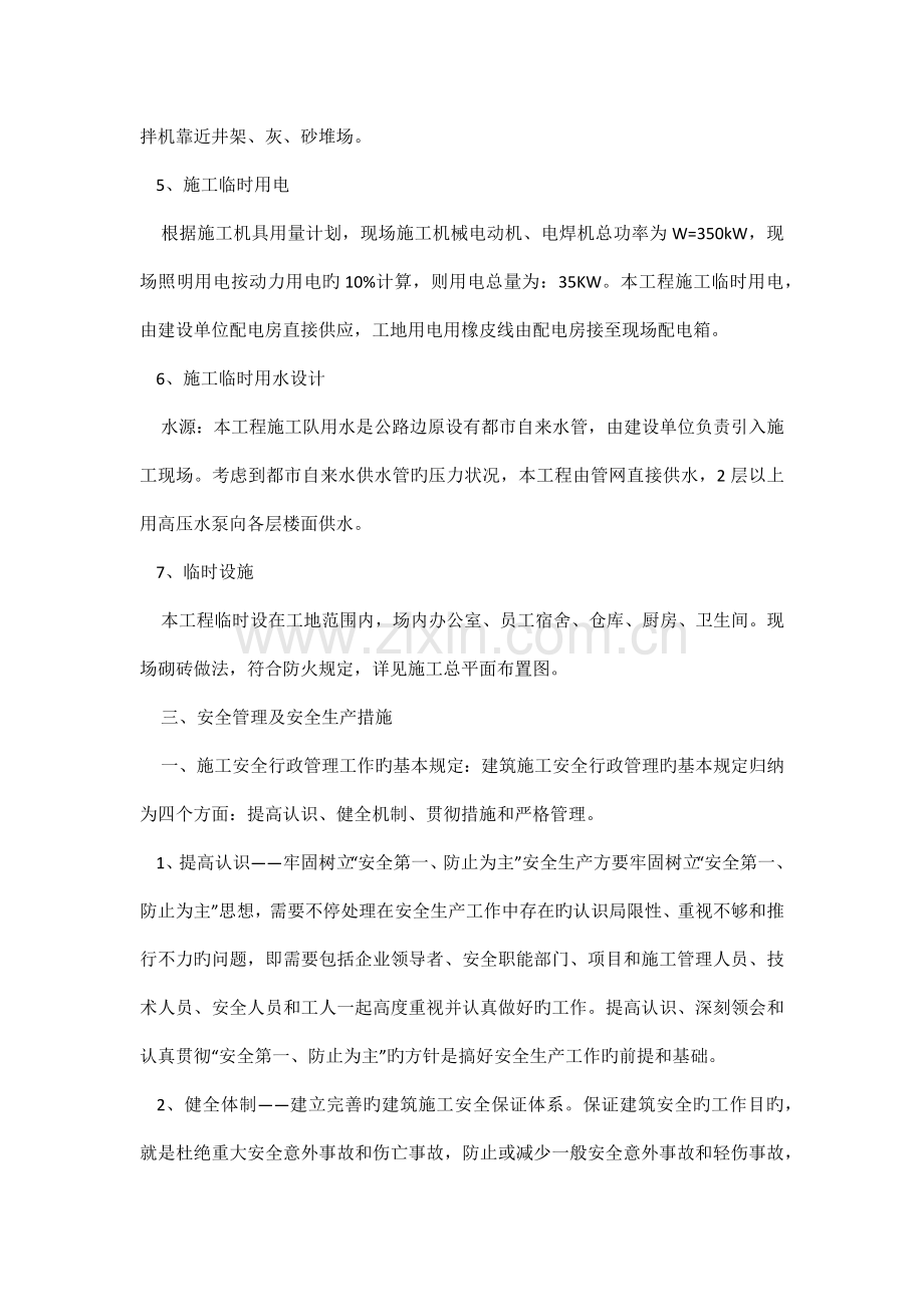 安全文明生产施工方案不错.docx_第2页