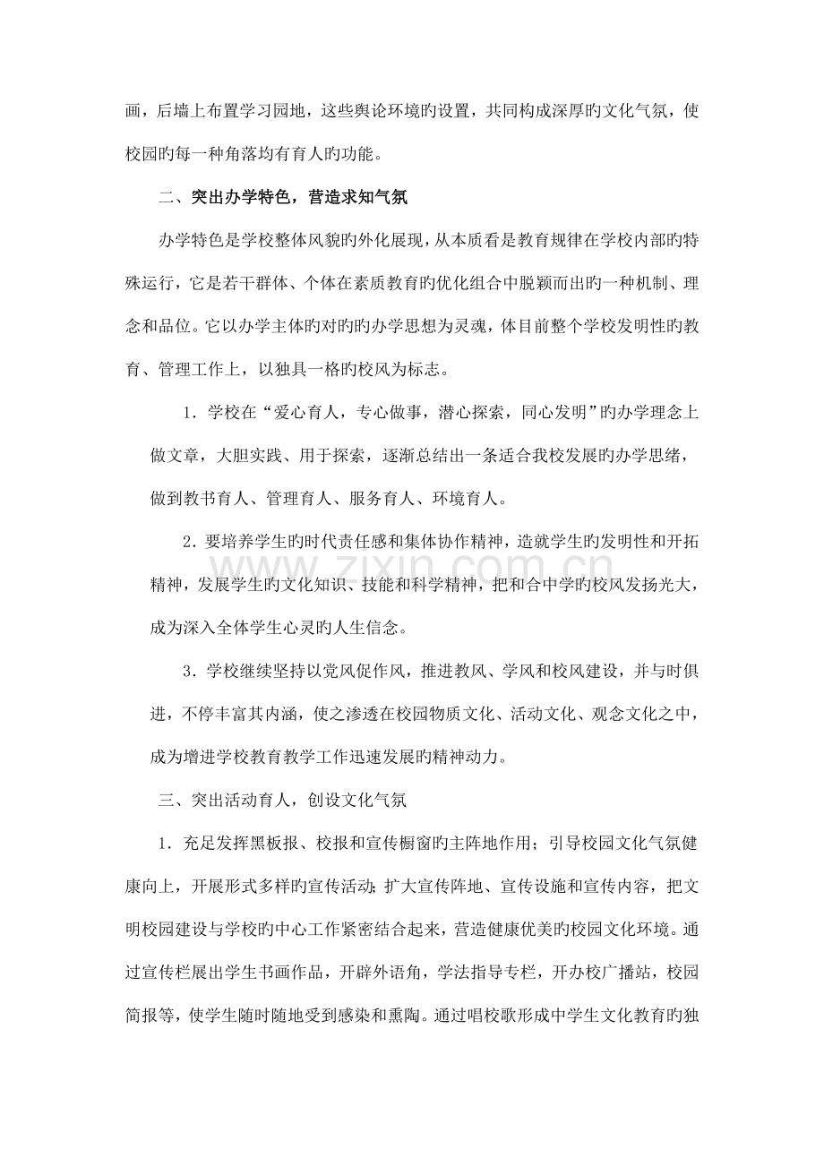 和合中学校园文化建设实施方案详解.doc_第2页