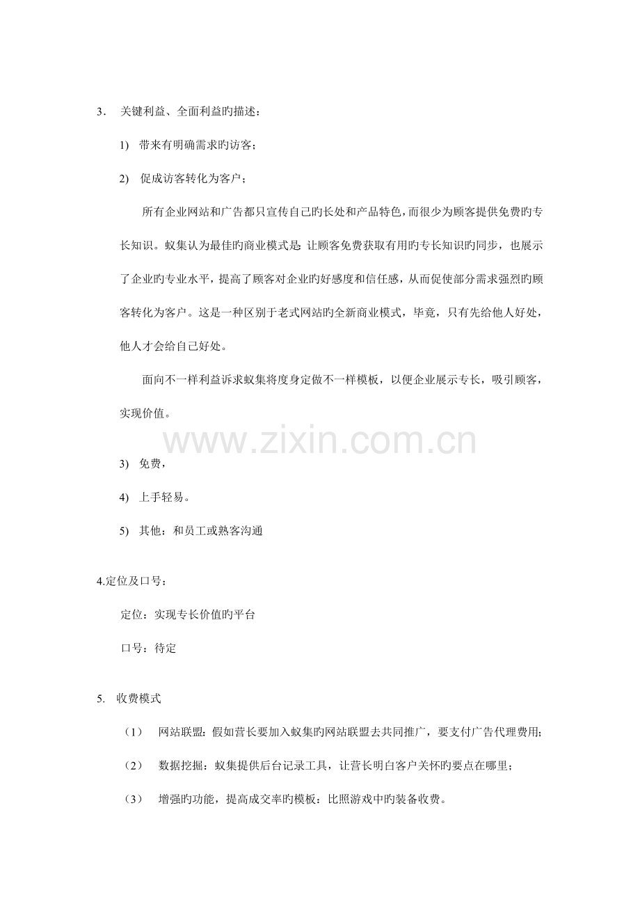 业务需求型用户营销方案.doc_第2页