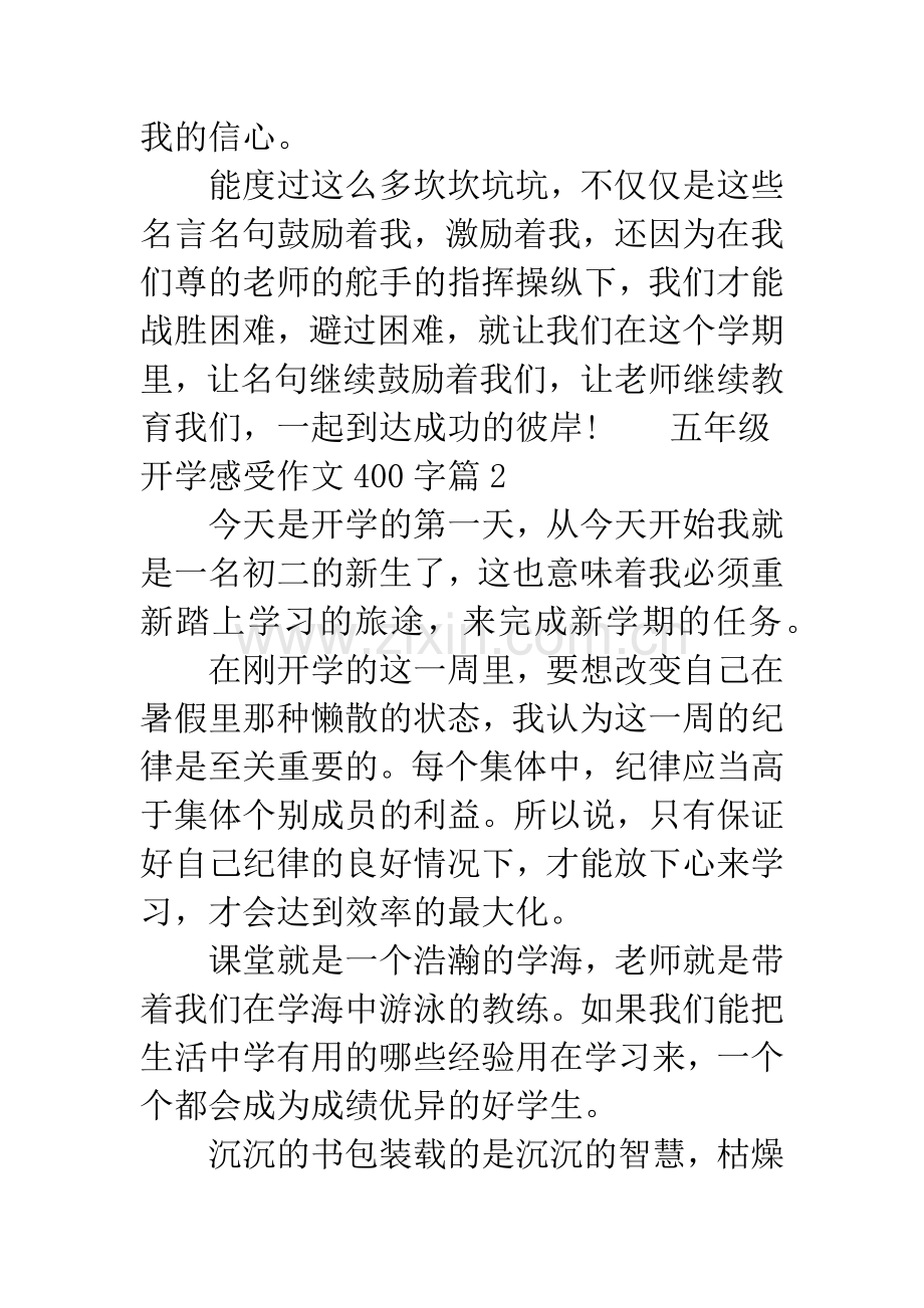 五年级开学感受作文400字.docx_第2页
