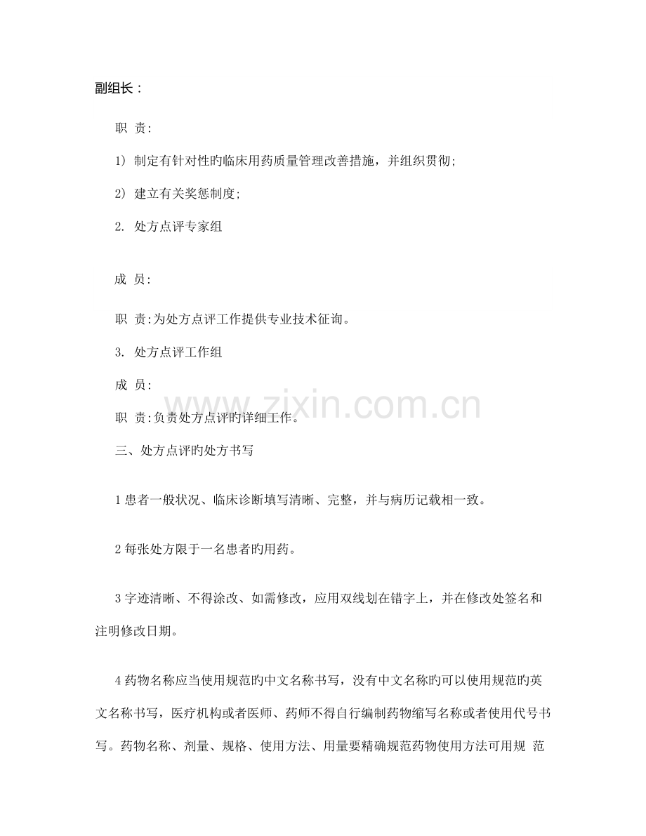 处方点评制度及实施方案.doc_第2页