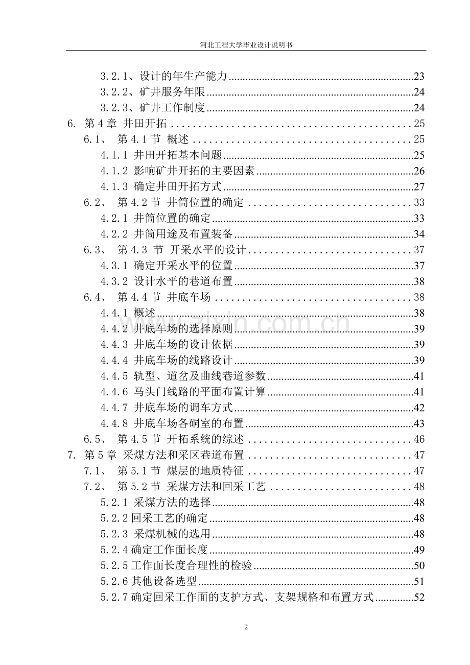 驾云岭矿矿井初步设计煤矿--毕业设计.doc_第2页
