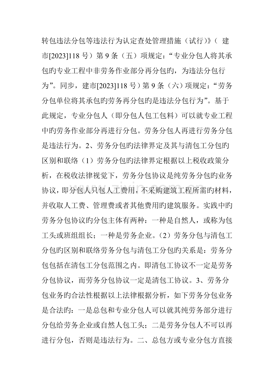 建筑企业签订劳务分包合同这些税务要点一个都不能少.doc_第2页
