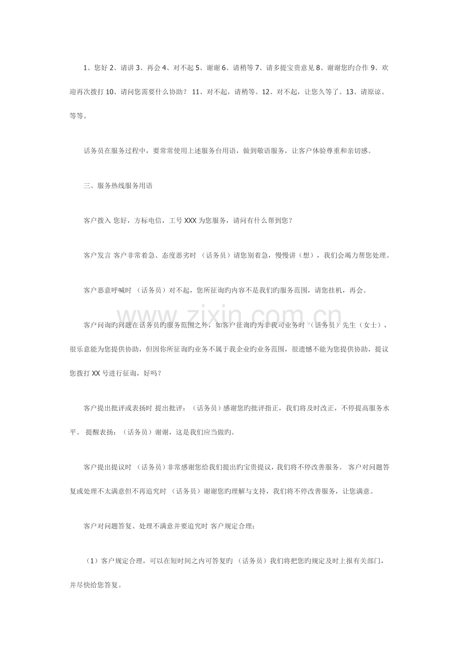 客服内容及流程.doc_第2页