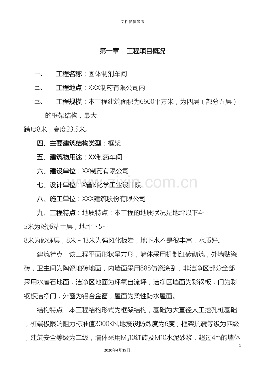 制药监理规划范文.doc_第2页