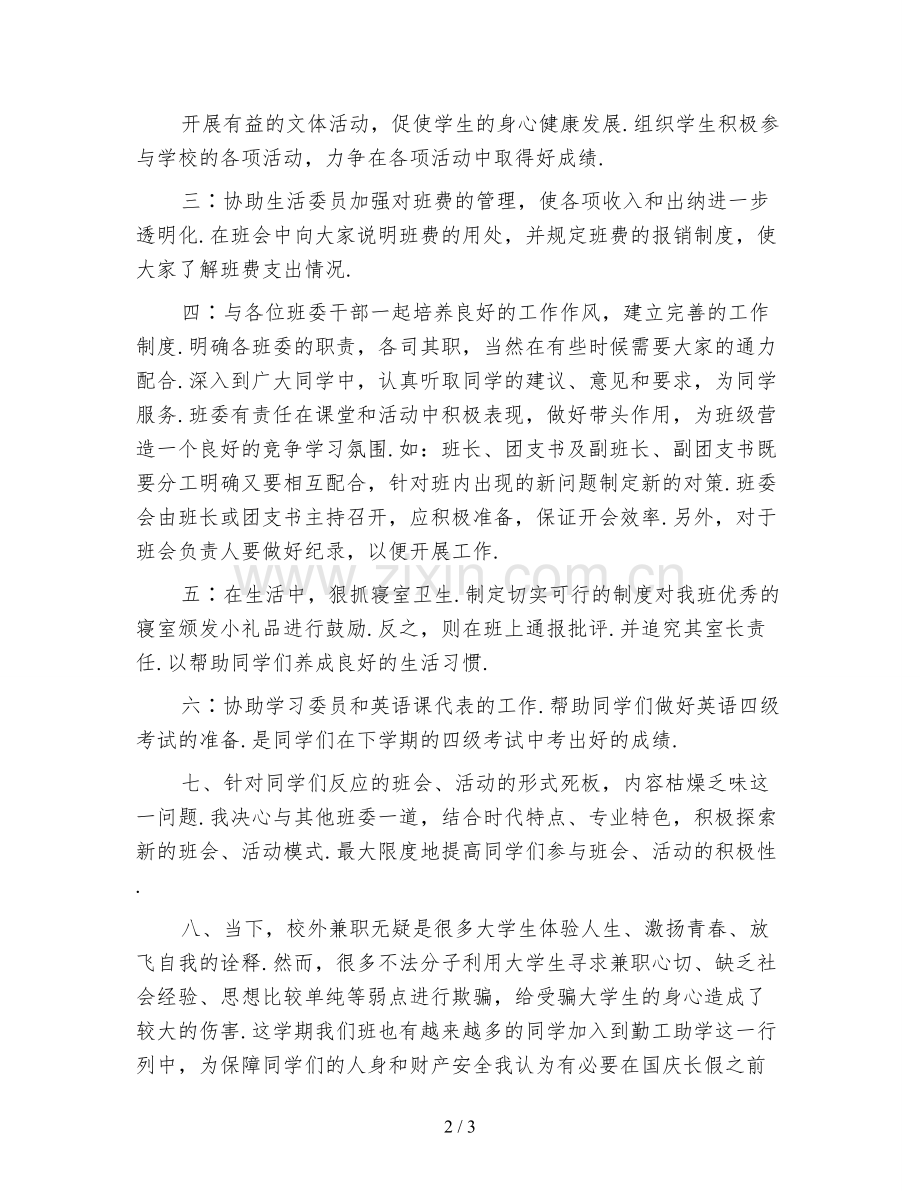 新编2021大学班级工作计划(一).doc_第2页