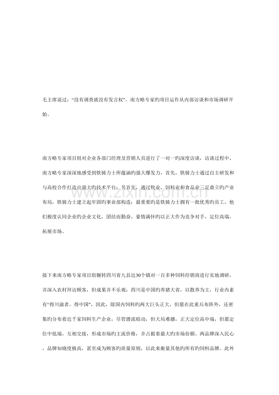 建立产品新类别-超越市场竞争铁骑力士油多多饲料产品规划与上市推广策划全案纪实.doc_第2页