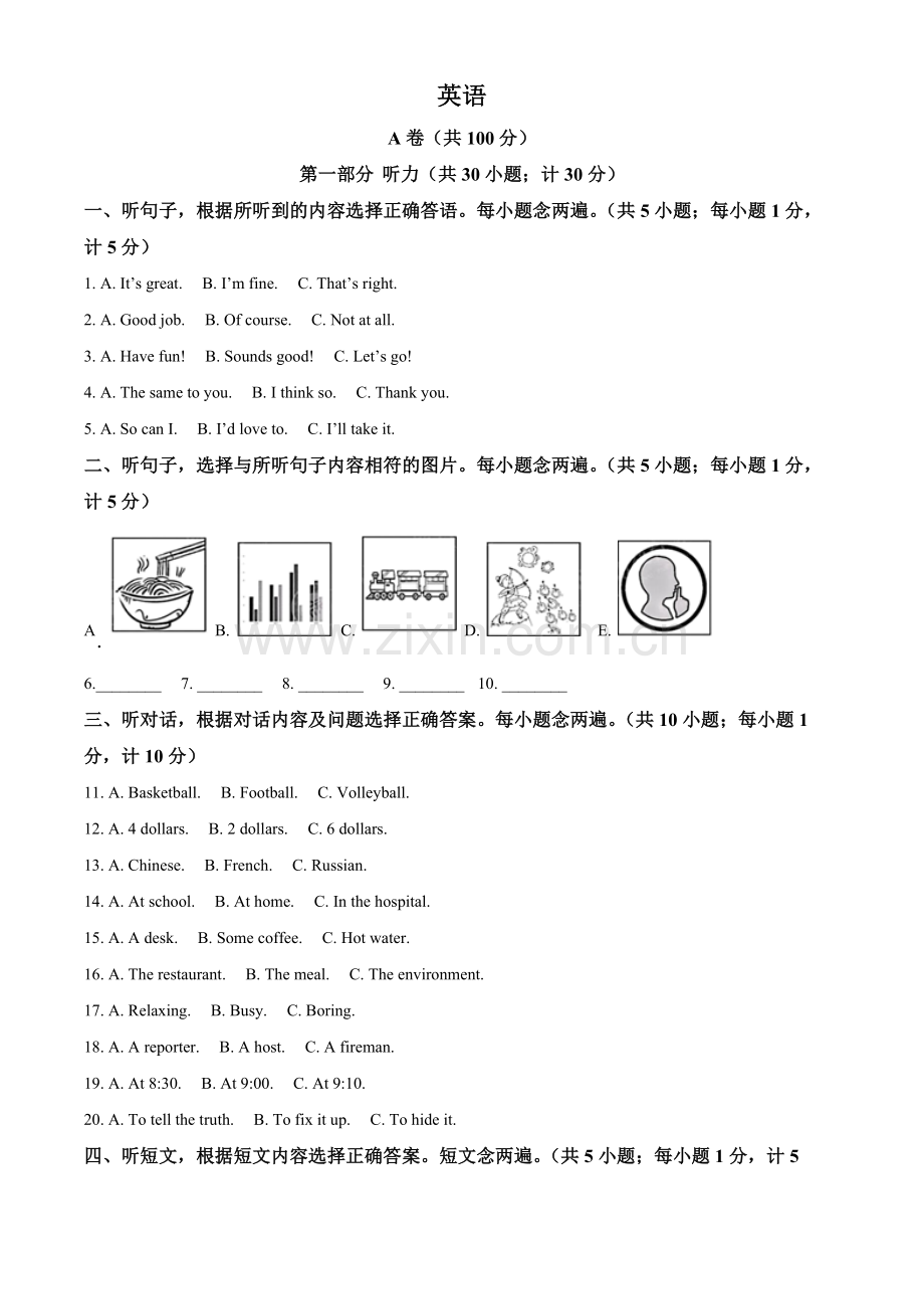 2024年四川省成都市中考英语真题（解析版）.docx_第1页