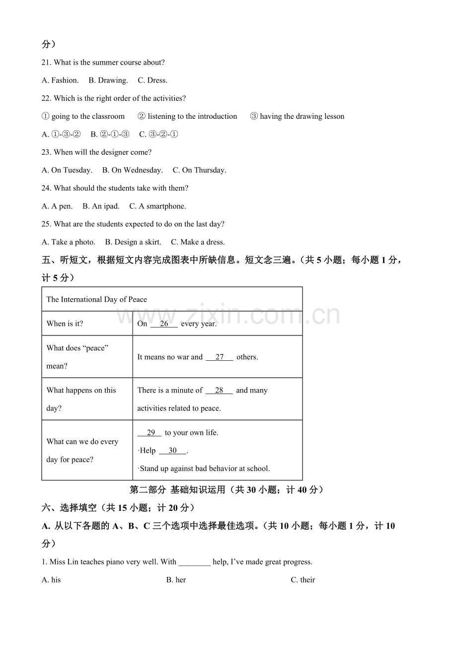 2024年四川省成都市中考英语真题（解析版）.docx_第2页