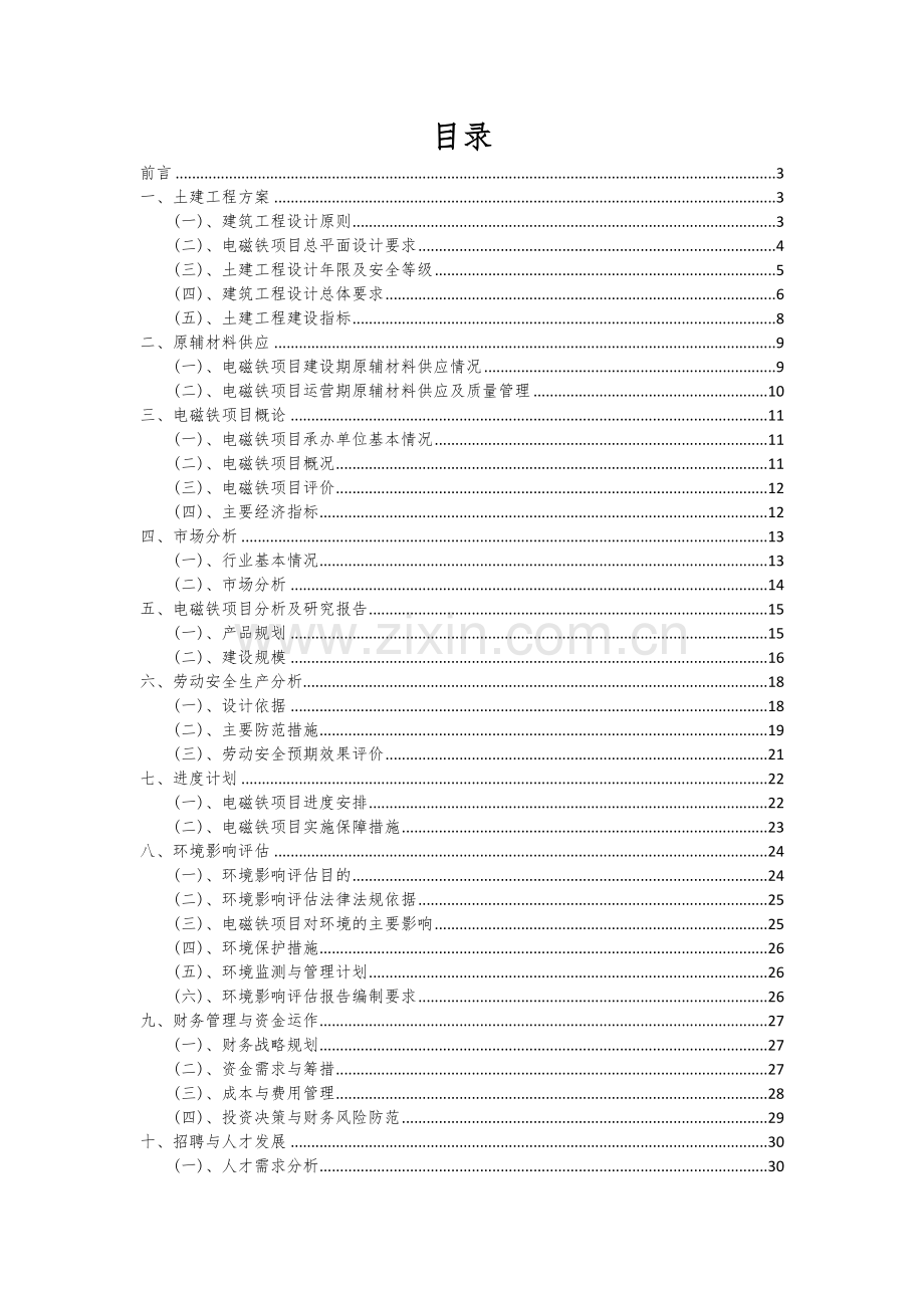 2025年电磁铁项目大数据研究报告.docx_第2页