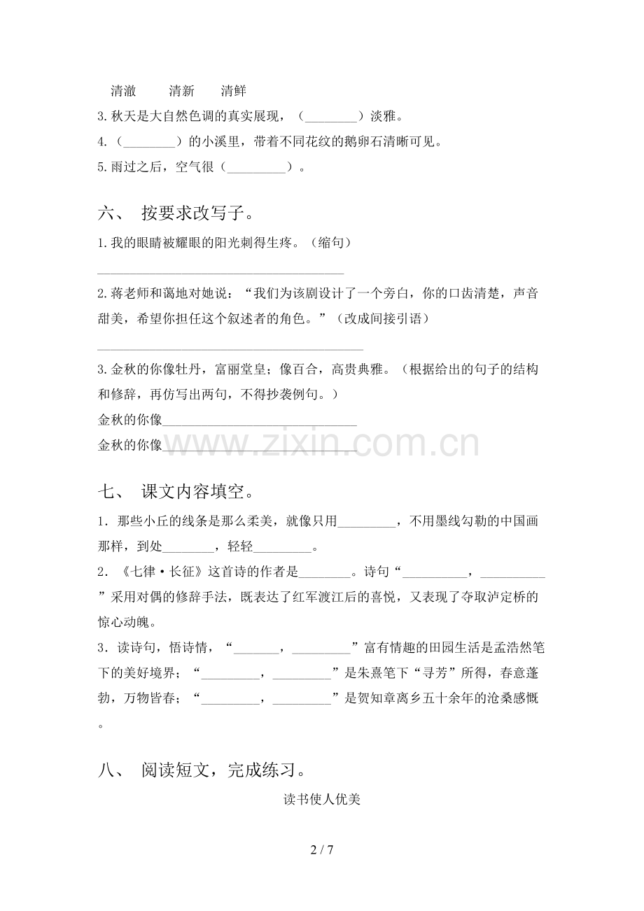湘教版六年级语文下册期中试卷基础检测及答案.doc_第2页
