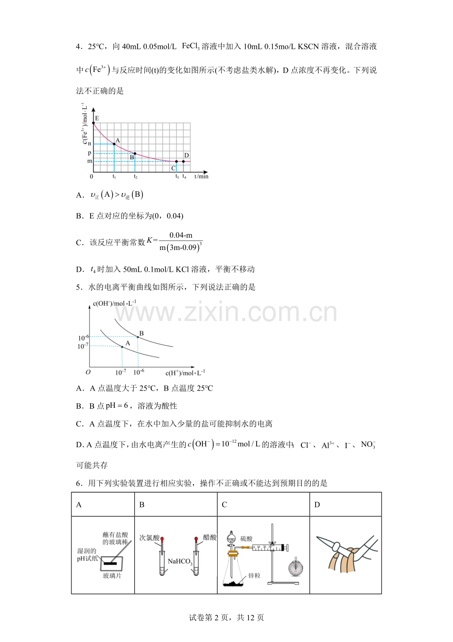 湖北省武汉市华中师大一附中2023-2024学年高二上学期期中化学试题.docx_第2页
