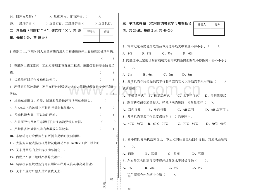 企业内机动车辆驾驶安全技术培训试卷A.doc_第2页