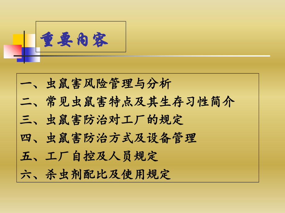 虫鼠害防治培训资料.ppt_第2页