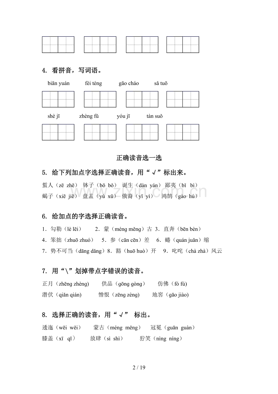 2021年六年级下学期语文毕业考点知识综合复习及答案必考题部编人教版.doc_第2页