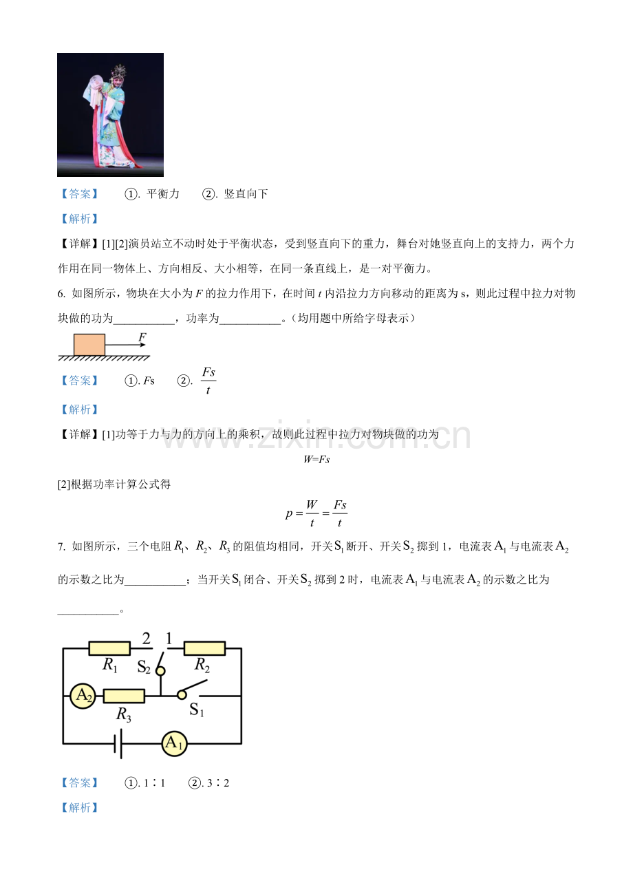 2024年江西省中考物理真题（解析版）.docx_第2页