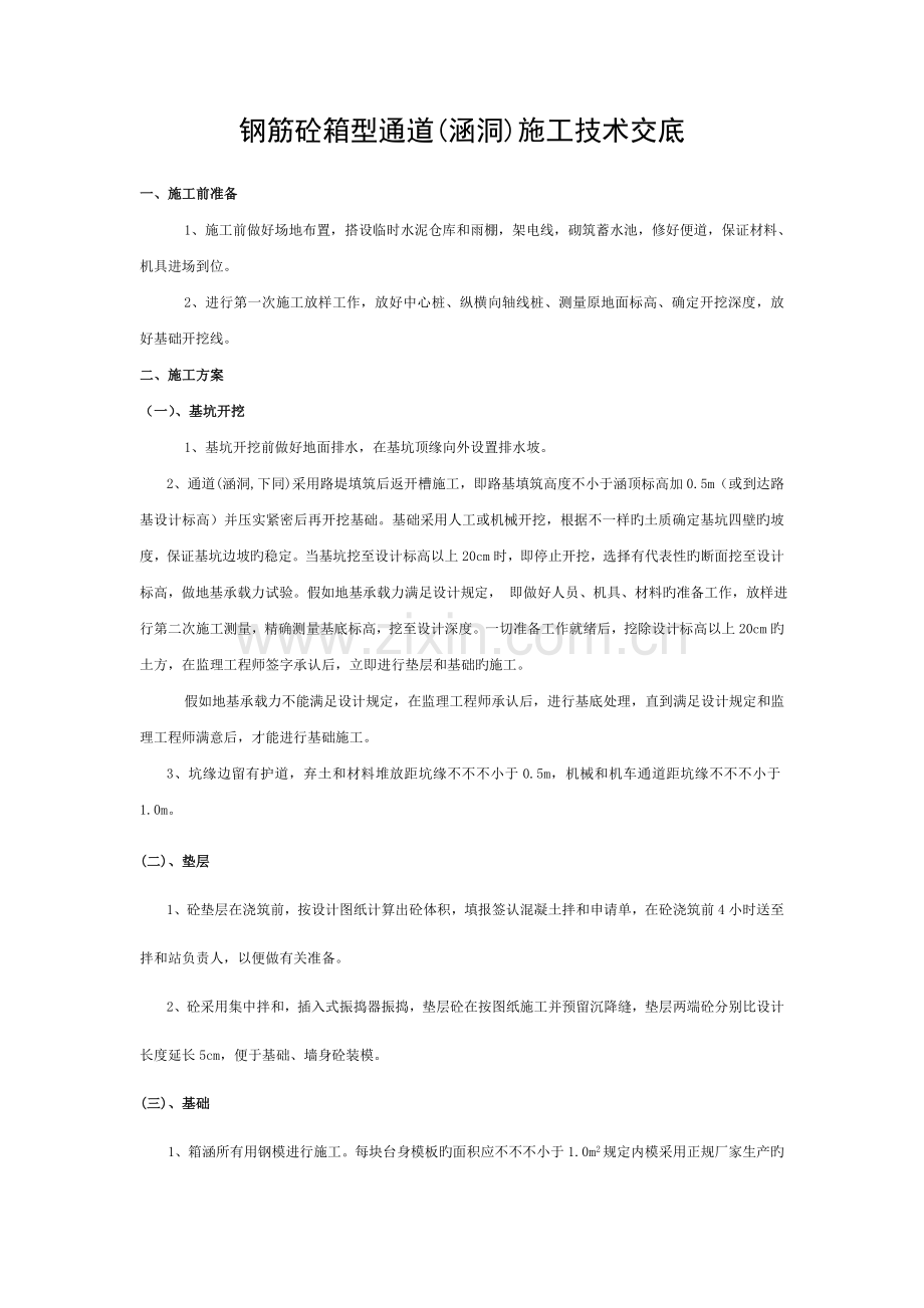 通道(涵洞)技术交底模板.doc_第1页