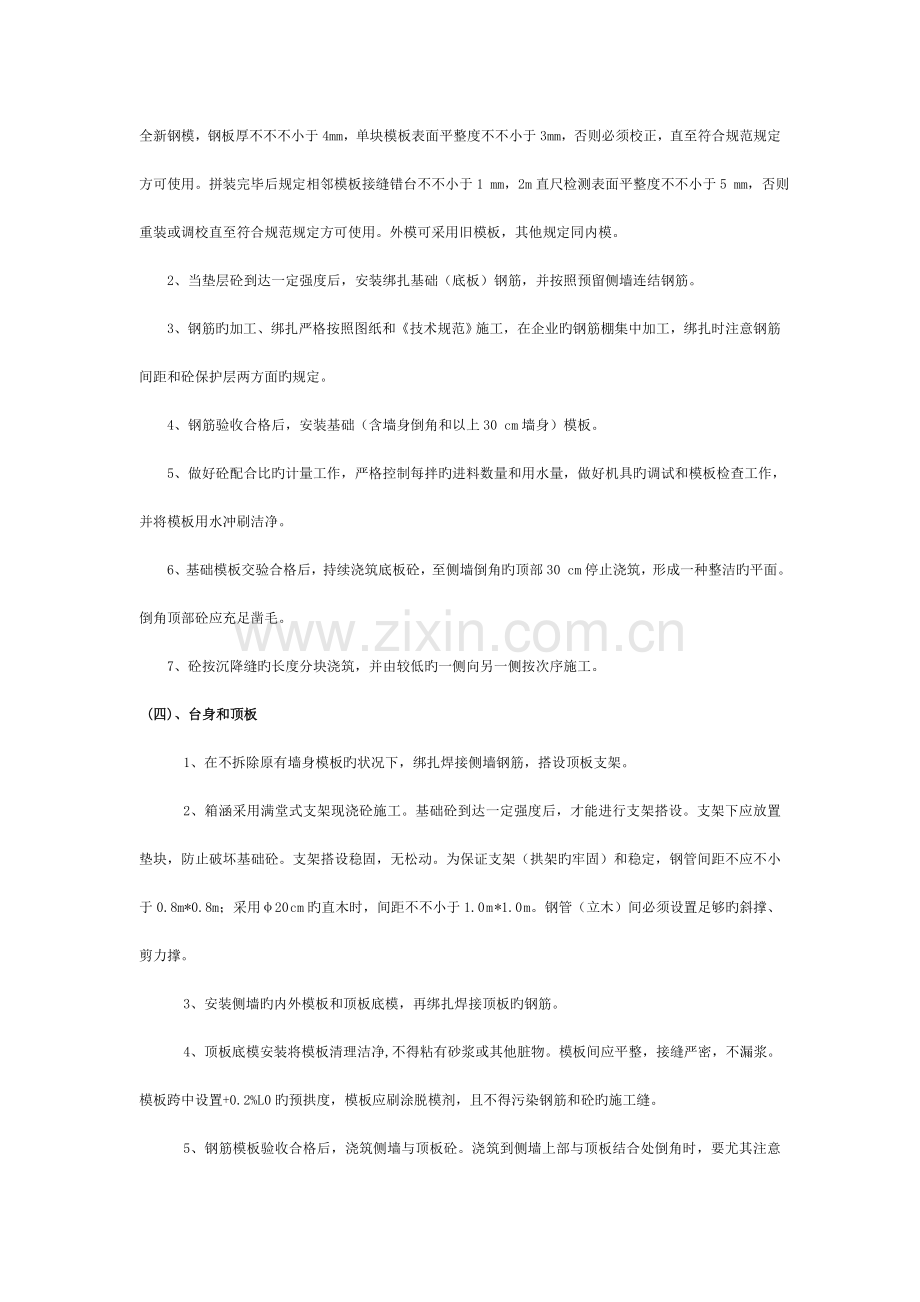通道(涵洞)技术交底模板.doc_第2页
