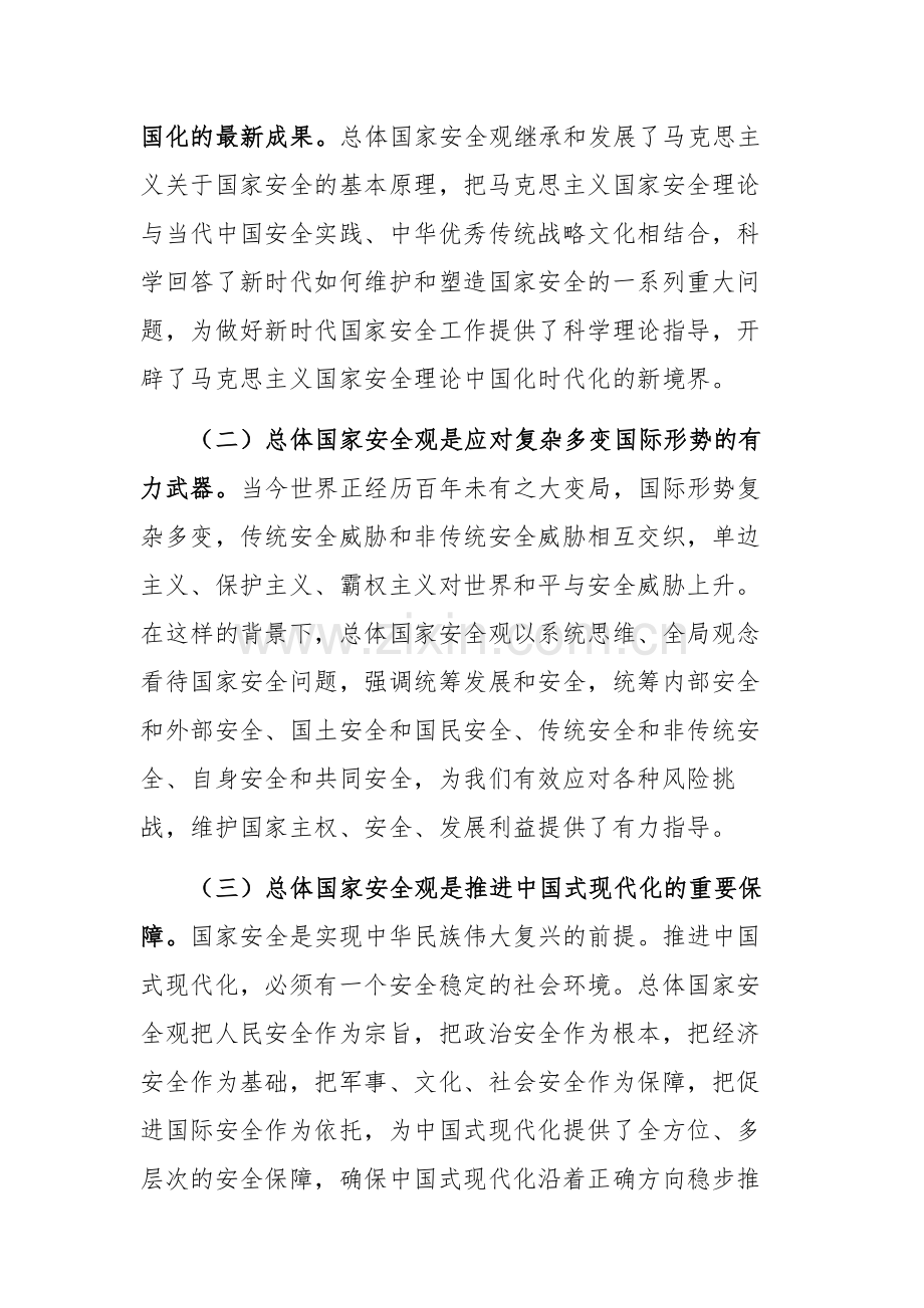 应急管理部门党组书记在总体国家安全观中心组学习会上研讨发言材料供参考.docx_第2页