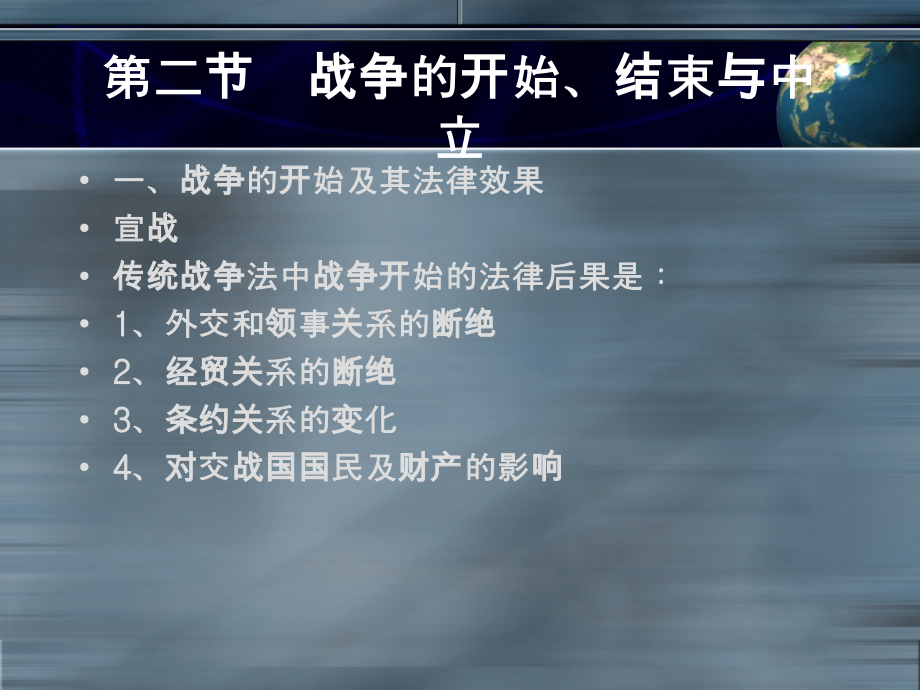 十五章武装冲突法一节概述教学内容.ppt_第2页