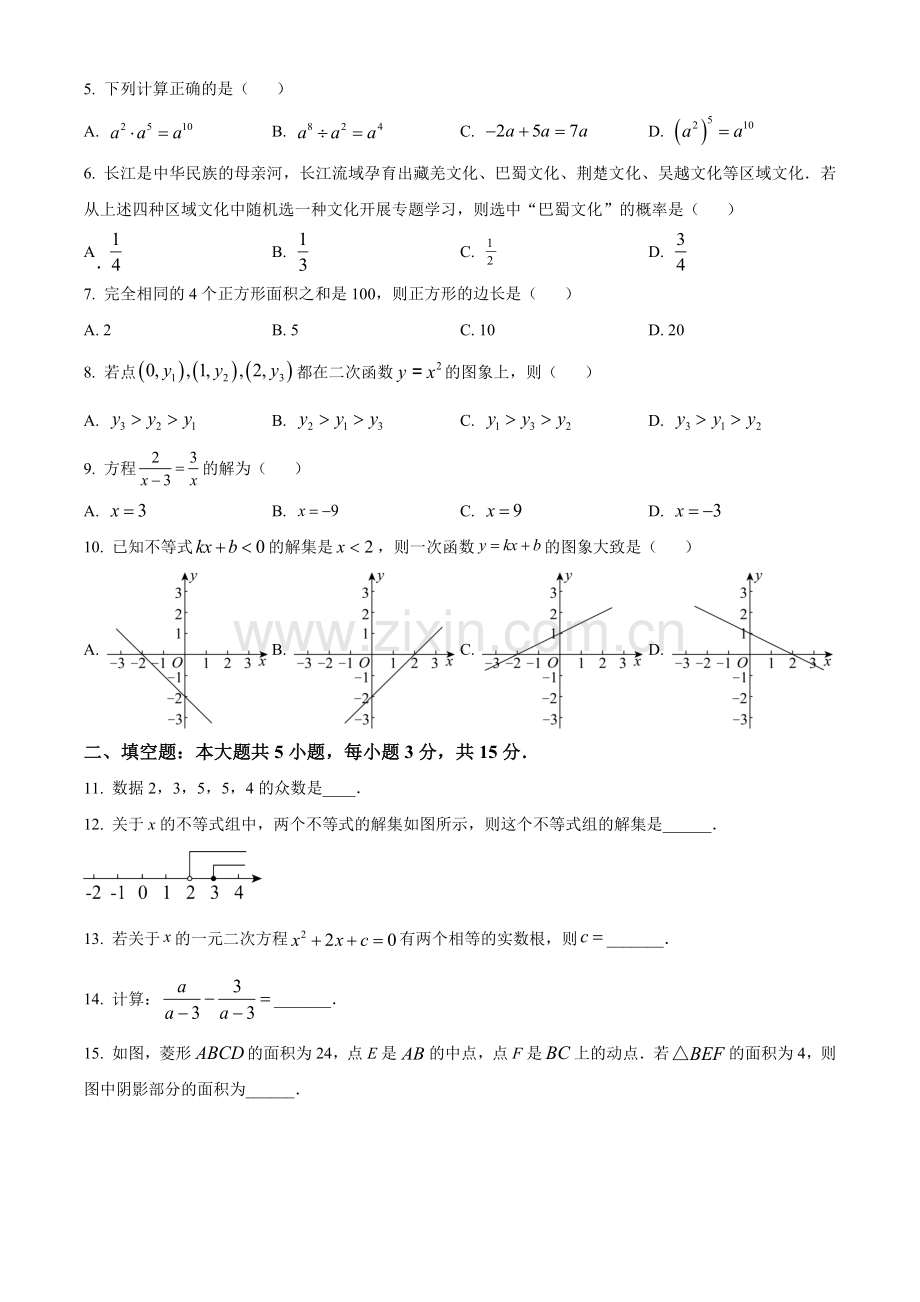 2024年广东省中考数学试卷（原卷版）.docx_第2页