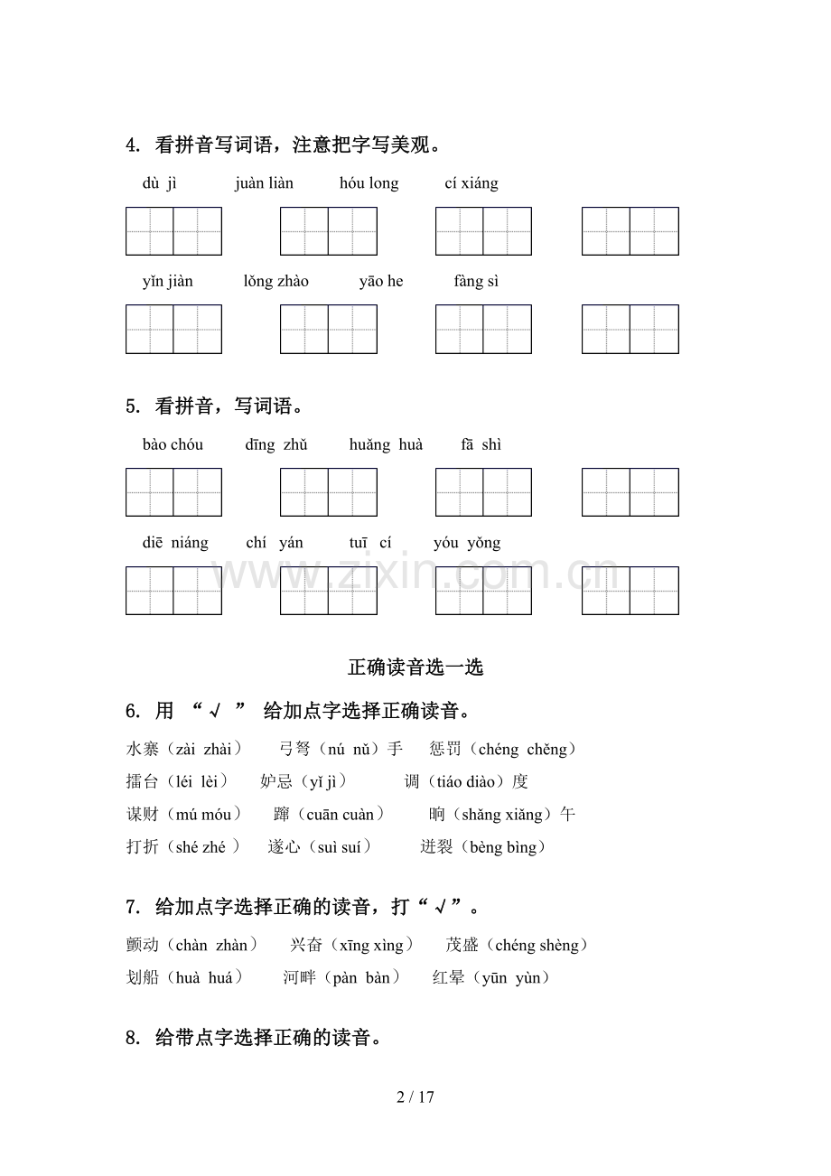 2021年苏教版五年级语文下册期中综合检测练习.doc_第2页
