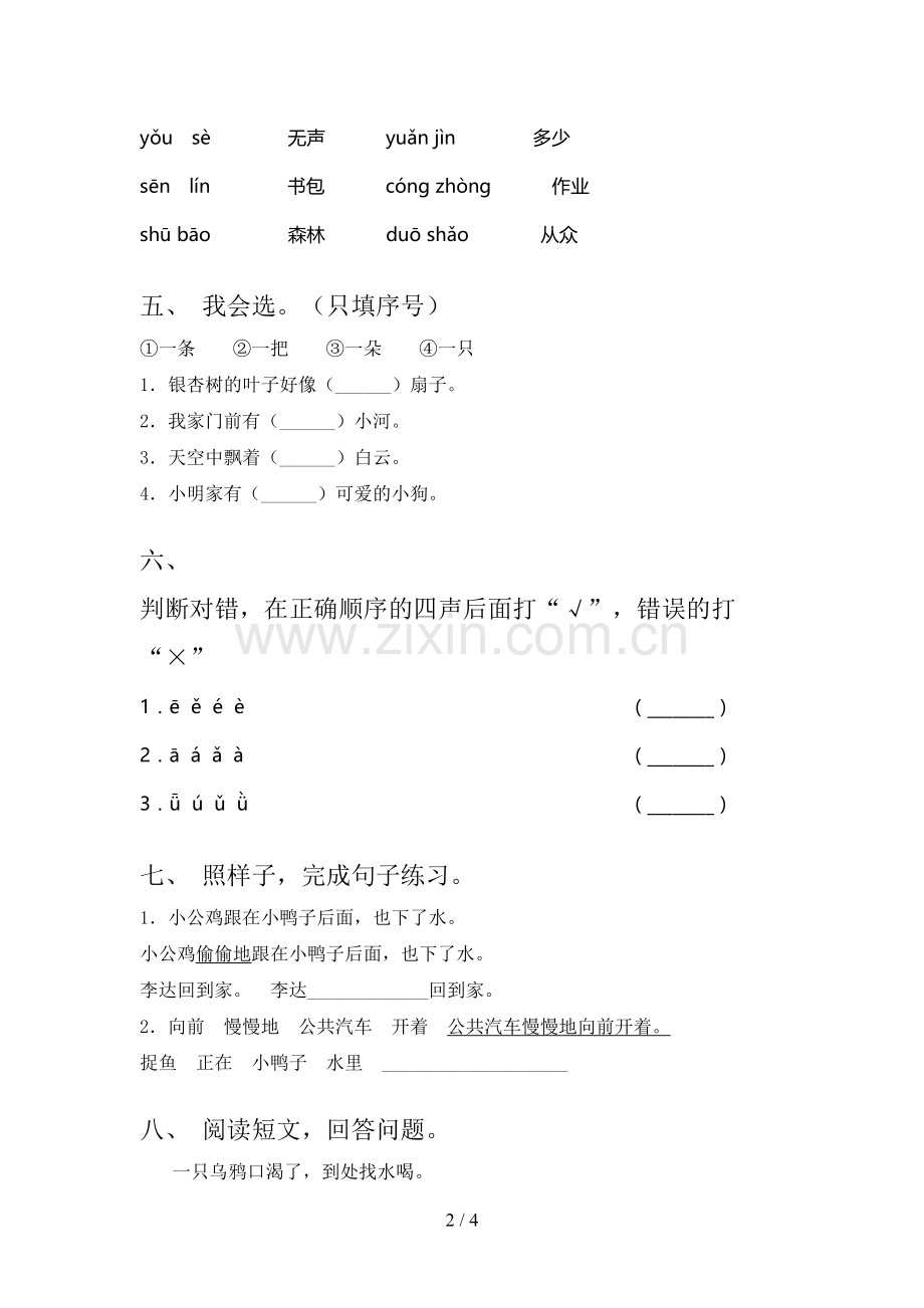 冀教版一年级语文下册期末试卷训练含答案.doc_第2页