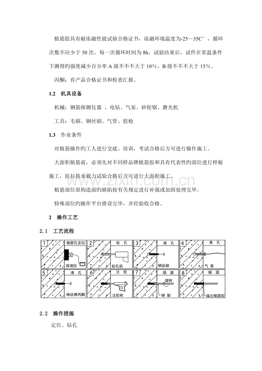 隧道二衬预留钢筋植筋施工方案.doc_第2页