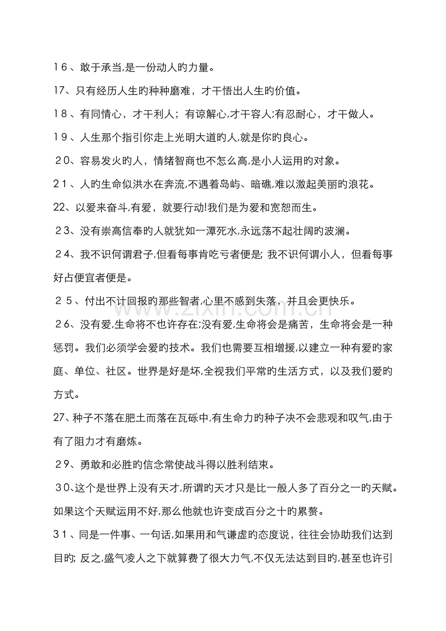 积聚向上向善的正能量――传递温暖的句子.doc_第2页