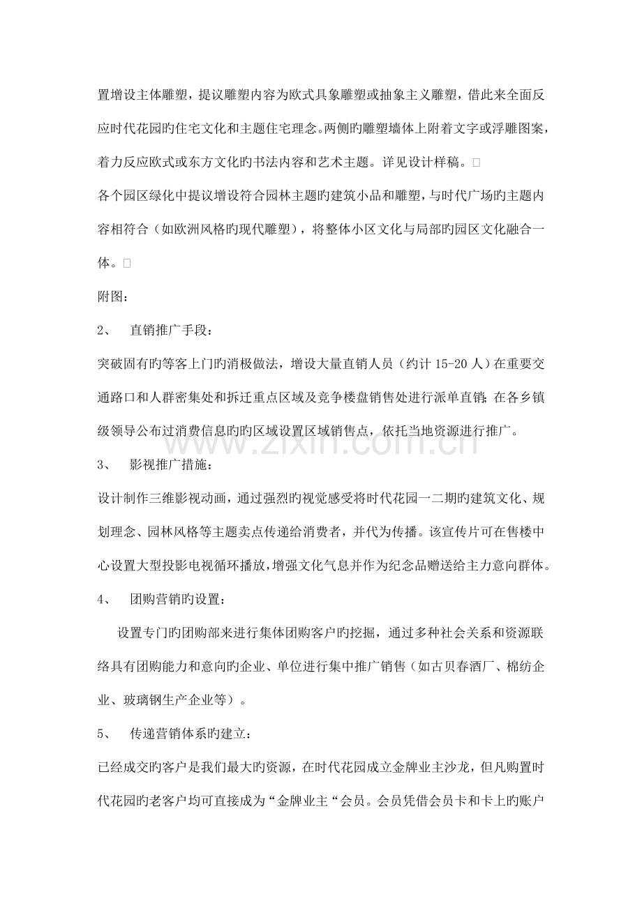 时代花园营销策划推广方案.doc_第2页