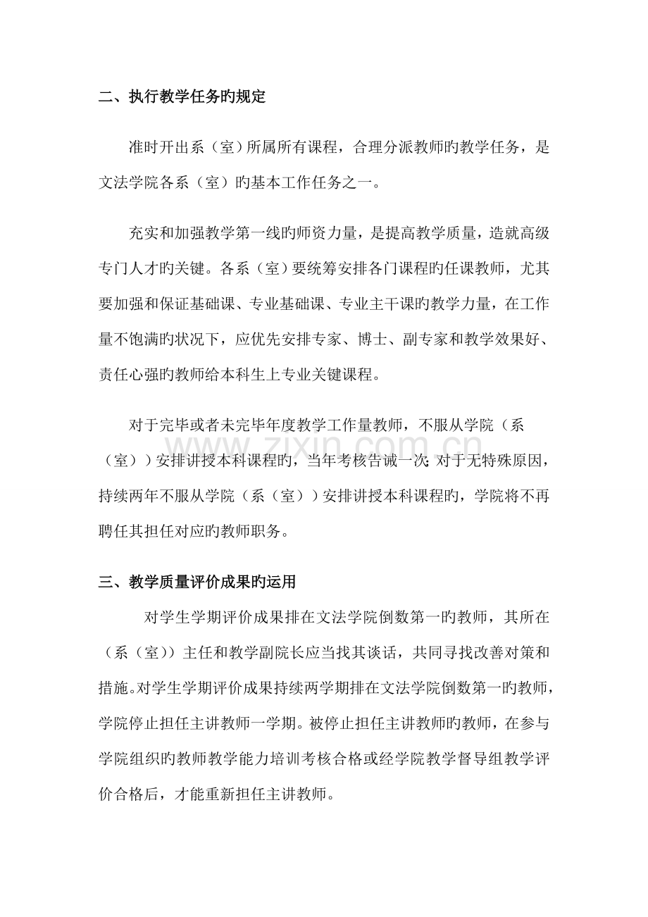 一教师停调课的规定河南理工大学.doc_第2页
