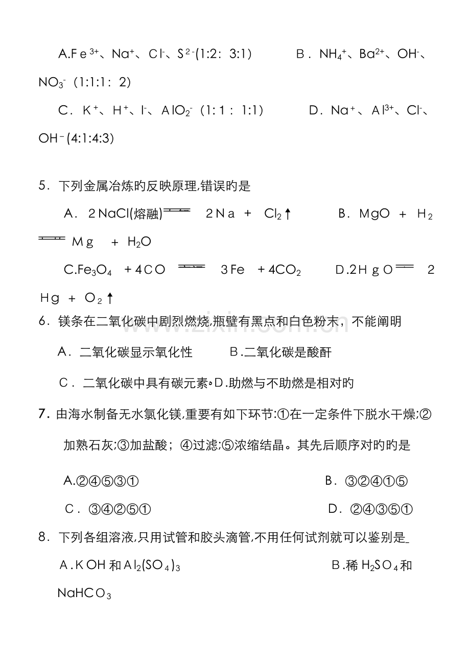 高中化学-金属及其化合物测试题-人教版必修.doc_第2页